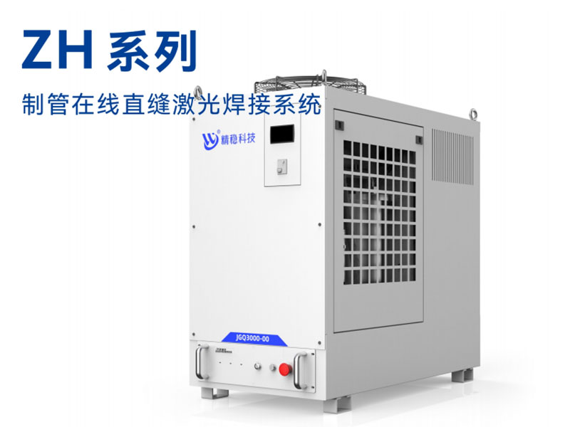 制管在线直缝激光焊接系统